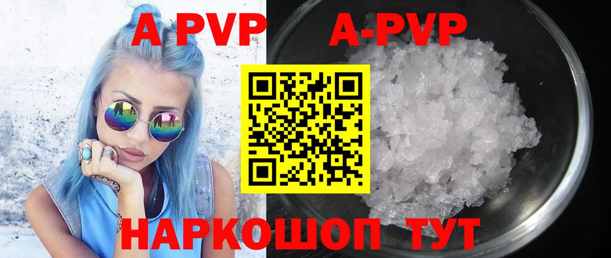 А ПВП Crystall  A PVP  Alfa_PVP VHQ  Можайск  Вход с VPN  Alpha PVP Crystall 