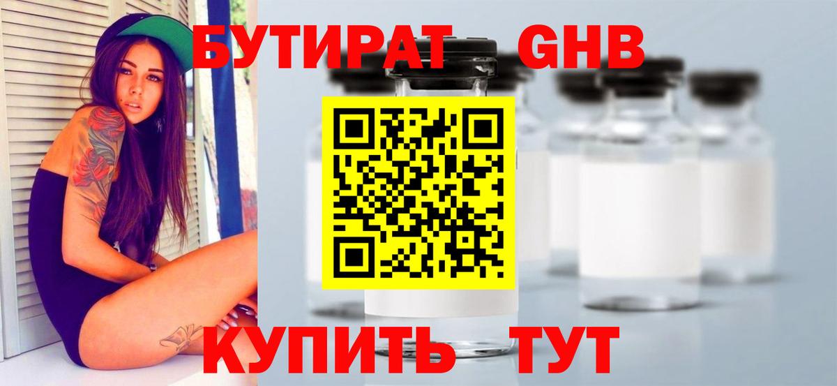 Бутират 99%  Вход с VPN  БУТИРАТ  Можайск 