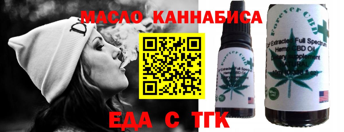 Еда ТГК конопля  Вход с VPN  Можайск 