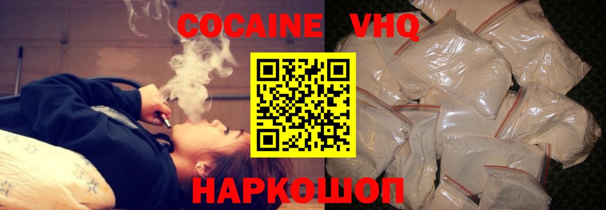 КОКАИН 99%  COCAIN FishScale  Вход с VPN  Кокаин  Можайск 