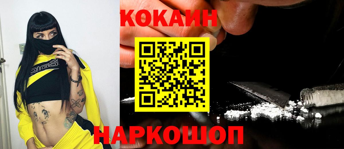 Кокаин Колумбийский Можайск