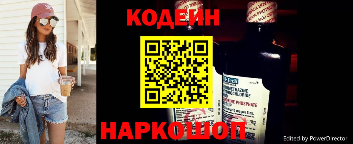 Кодеин Purple Drank  Codein Purple Drank  Вход с VPN  Можайск 