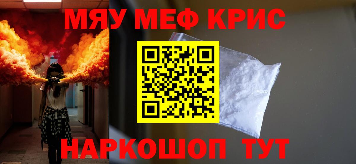 Мефедрон кристаллы Можайск