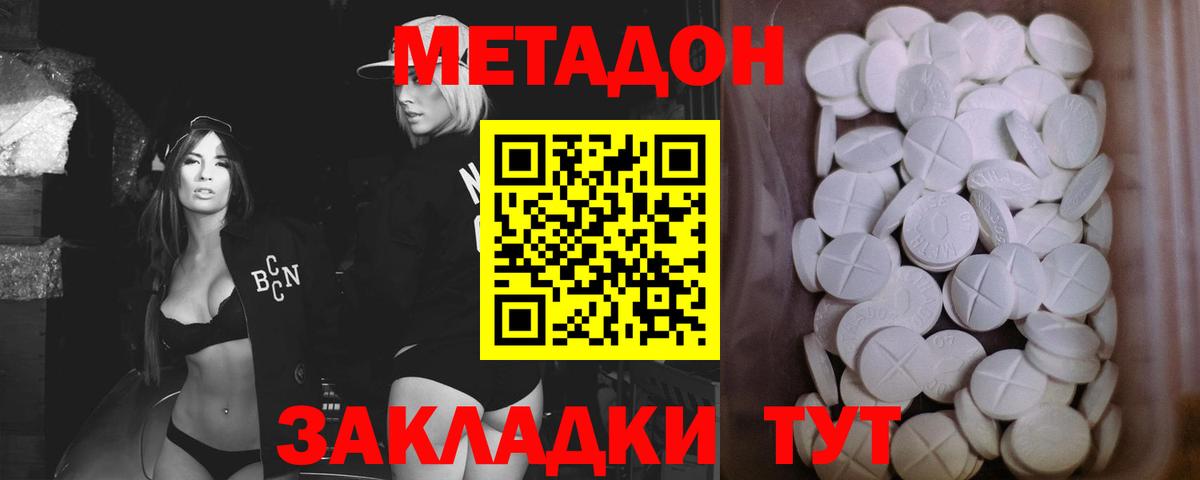 Метадон methadone  Вход с VPN  Можайск 