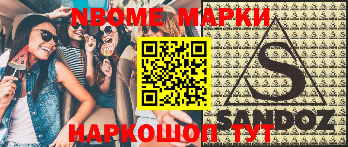 Можайск  Марки N-bome 1,8мг  Вход с VPN  Марки N-bome 1,8мг 