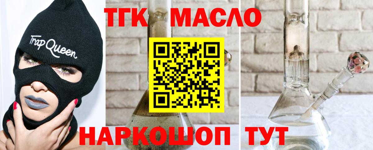 Дистиллят ТГК гашишное масло Можайск