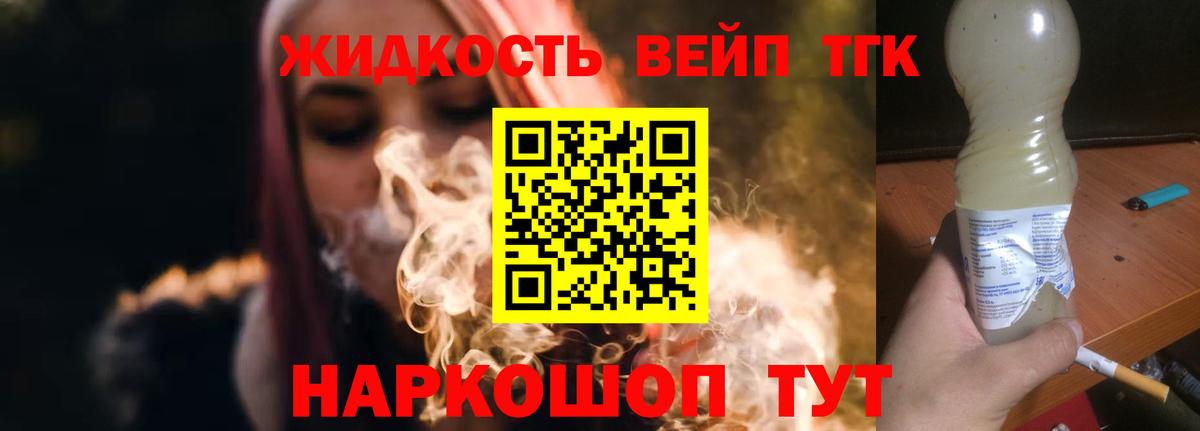 Дистиллят ТГК вейп с тгк  как найти наркотики  Дистиллят ТГК THC oil    зеркало  Вход с VPN  Можайск 
